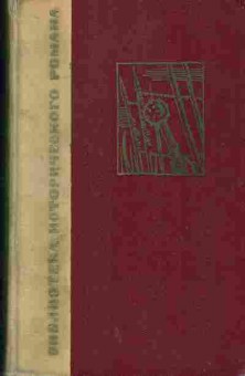 Книга Натан Рыбак Переяславская рада том второй, 11-349, Баград.рф